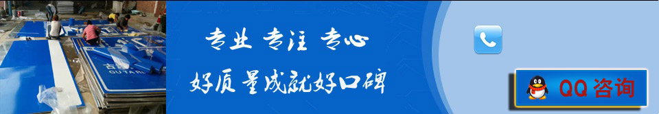 专业生产销售、交通标牌、热镀锌标杆、反光标志牌等